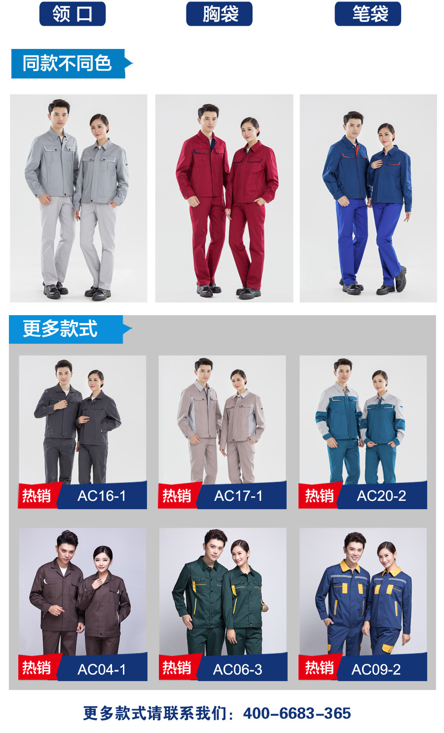 秋季新款工作服款式